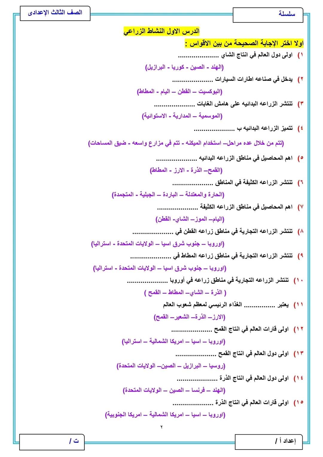 مراجعة دراسات للصف الثالث الإعدادي الترم الثاني 2025 pdf